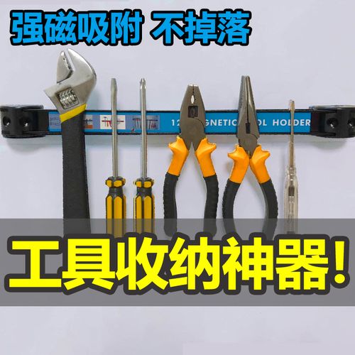 汽保磁力工具架磁性工具条强磁磁条五金工具刀具厨具吸附磁铁收纳 ,一品好特惠
